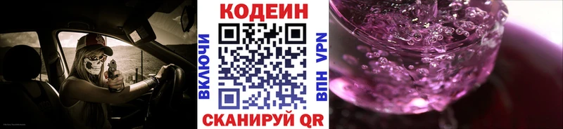 Кодеиновый сироп Lean Purple Drank  Купить  Рыбное 